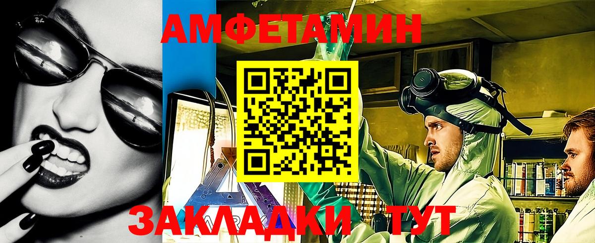 Amphetamine  Вход с VPN  АМФ  АМФ VHQ  Железноводск 