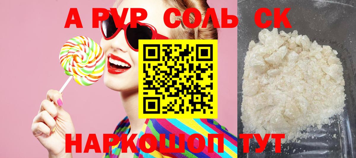 Alfa_PVP Crystall Железноводск