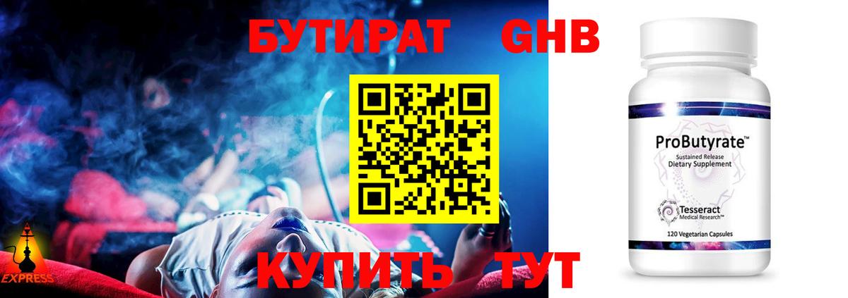 Бутират  Вход с VPN  Железноводск  Бутират жидкий экстази 