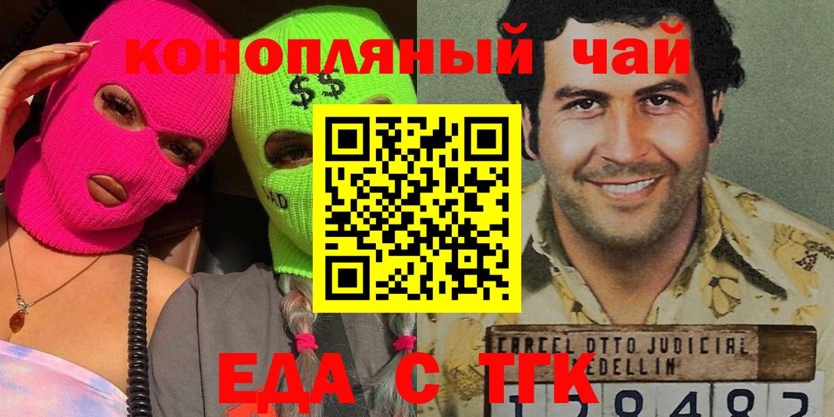 Железноводск  Печенье с ТГК конопля  Вход с VPN 