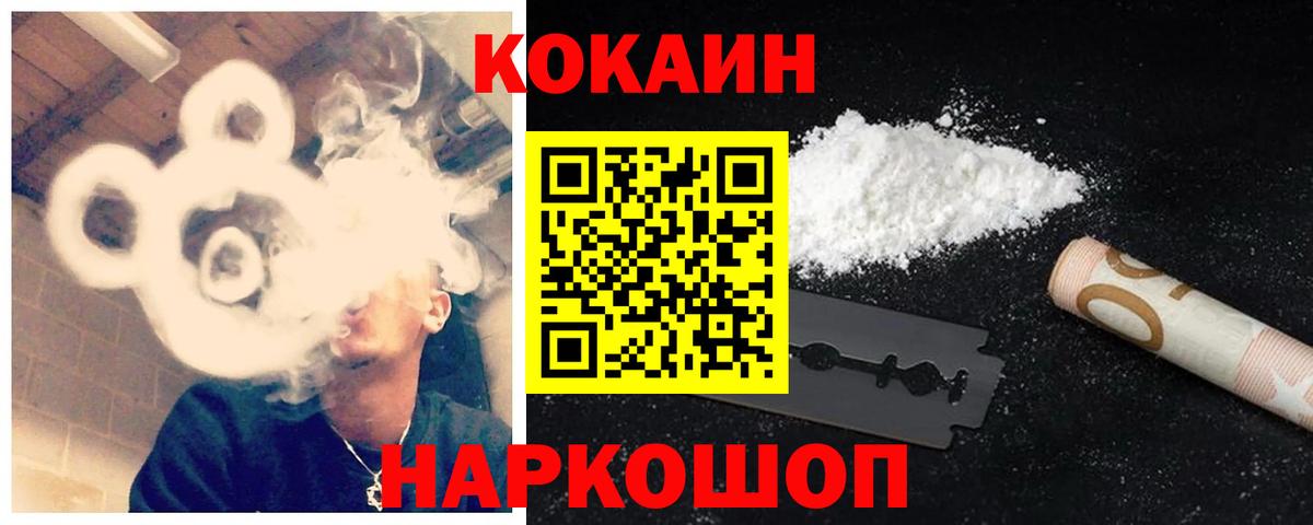 COCAIN  Cocaine 99%  Вход с VPN  Кокаин FishScale  Железноводск 
