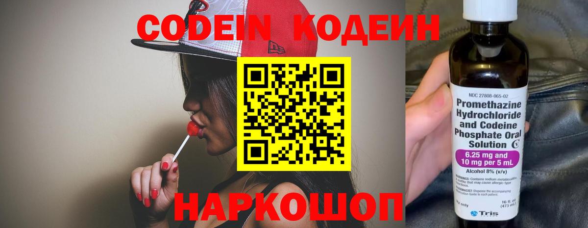 Codein напиток Lean (лин)  Вход с VPN  Codein Purple Drank  Железноводск 