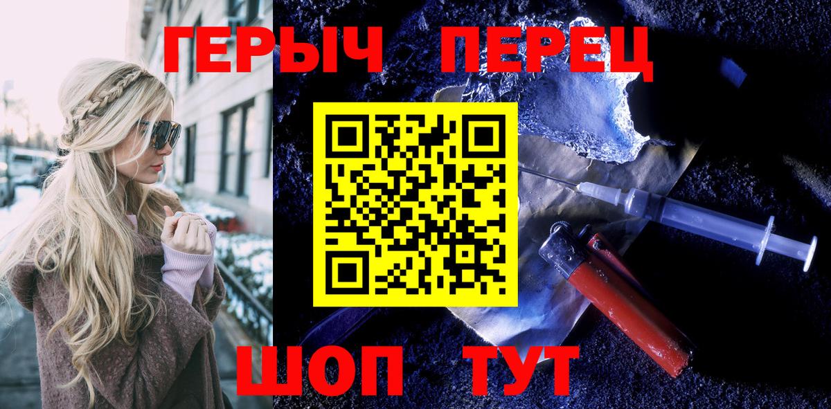 ГЕРОИН Heroin Железноводск