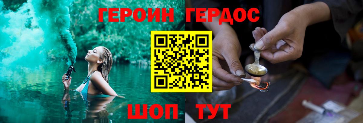 ГЕРОИН гречка  Вход с VPN  Героин  Железноводск 