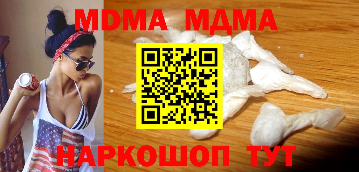 МДМА crystal  MDMA кристаллы  Вход с VPN  Железноводск 