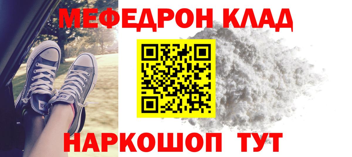 Мефедрон мука Железноводск