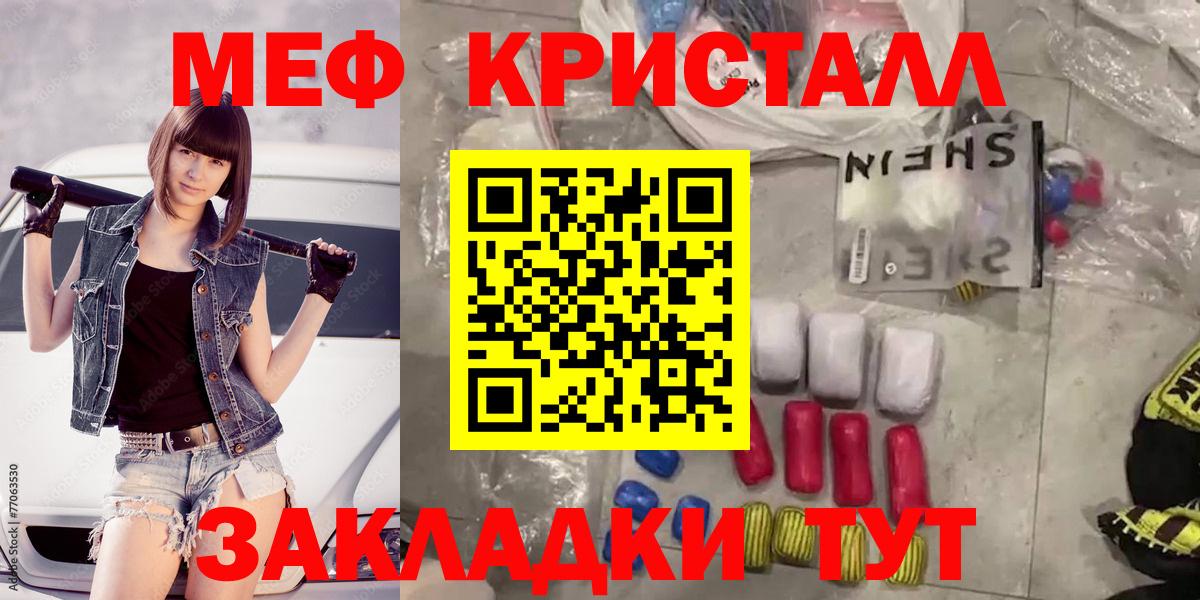 Железноводск  МЕФ мука  Мефедрон кристаллы  МЕФ  где можно купить наркотик  Вход с VPN 