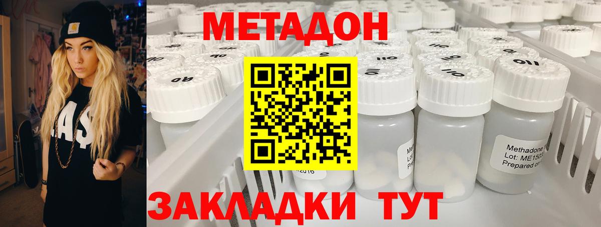 МЕТАДОН кристалл  Вход с VPN  Железноводск 